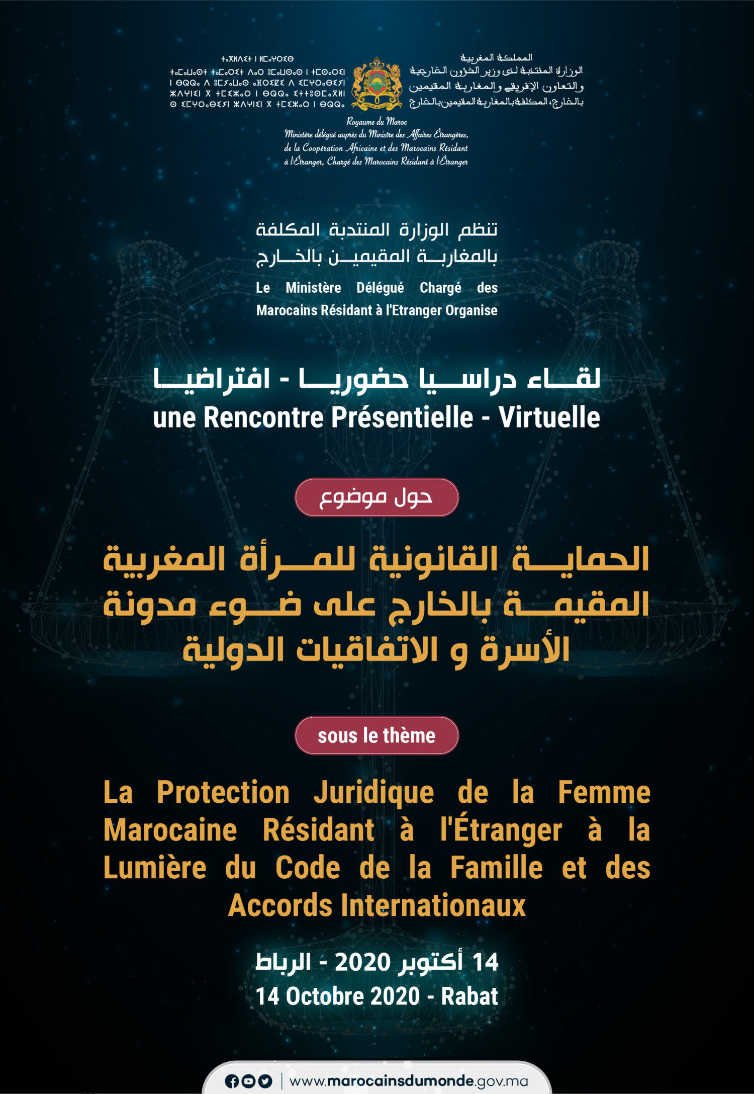 Comunicado de prensa : organización de un encuentro presencial y virtual en torno al tema: “La protección jurídica de la mujer marroquí bajo el prisma del Código de Familia y los acuerdos internacionales”