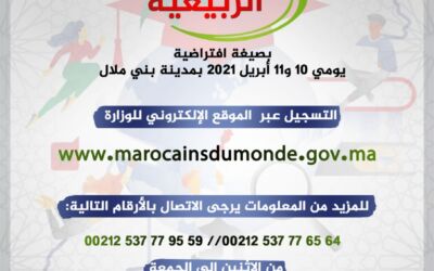 التسجيل بالدورة الثالثة للجامعة الربيعية “بصيغة افتراضية ” لفائدة الشباب المغاربة المقيمين بالخارج”