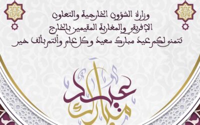 The Ministry of Foreign Affairs, African Cooperation and Moroccan Expatriates wishes you Eid Mubarak.