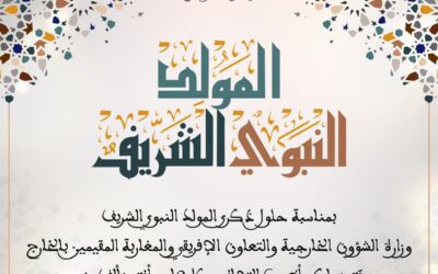 The Ministry of Foreign Affairs, African Cooperation and Moroccan Expatriates congratulates you on the occasion of the celebration of Al-Mawlid Al-Nabawi Al-Sharif
