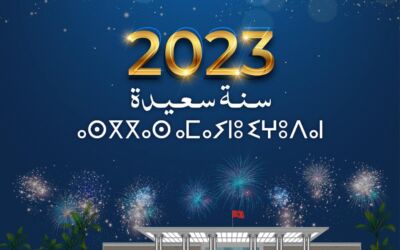 Le ministère des Affaires Étrangères, de la Coopération Africaine et des Marocains Résidant à l’Étranger vous présente ses meilleurs voeux pour la nouvelle année 2023