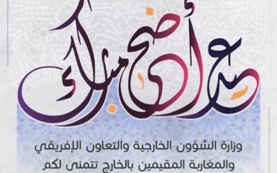 The Ministry of Foreign Affairs, African Cooperation and Moroccan Expatriates wishes you Eid Adha Mubarak.